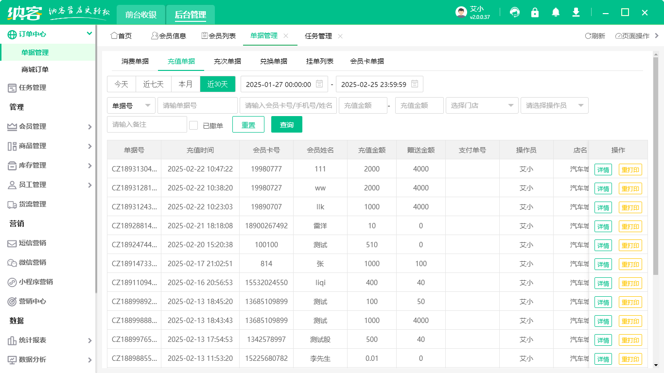 納客會(huì)員消費(fèi)軟件