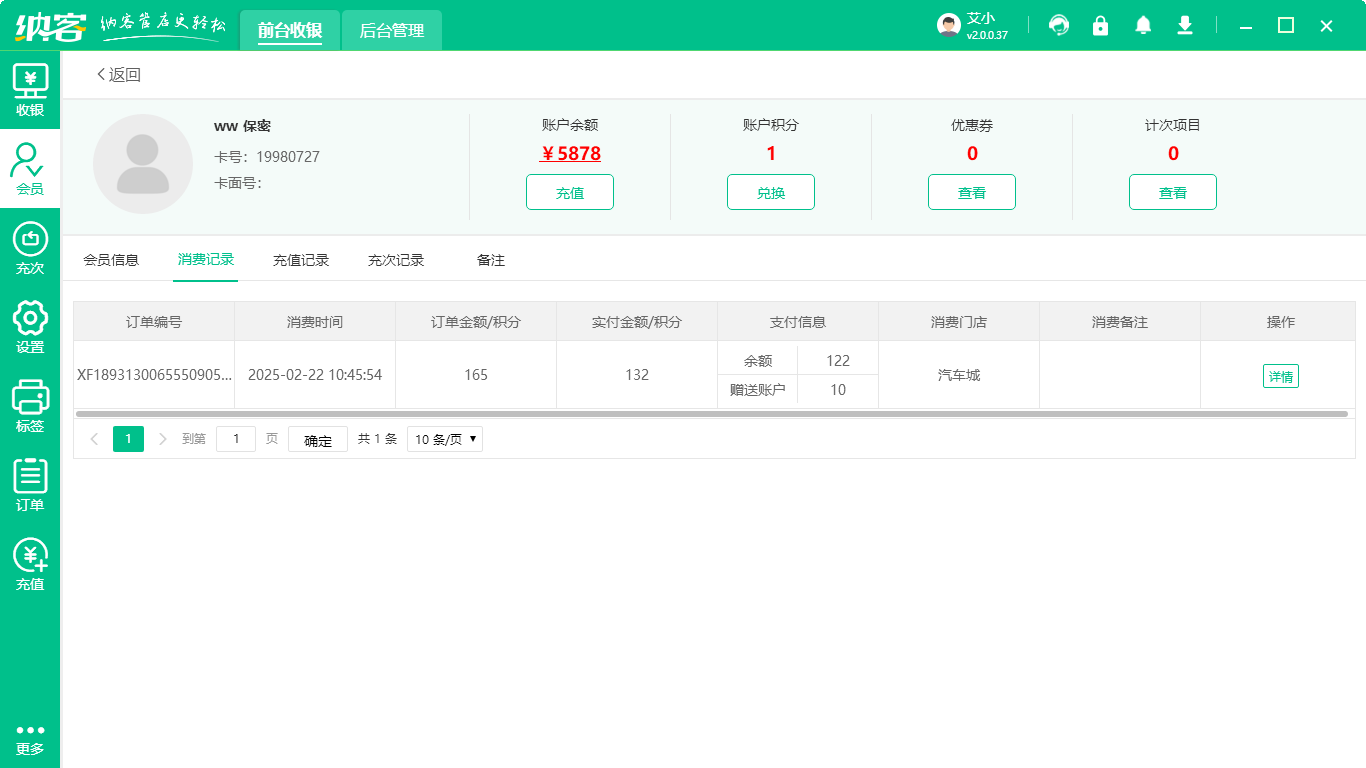 會(huì)員消費(fèi)軟件