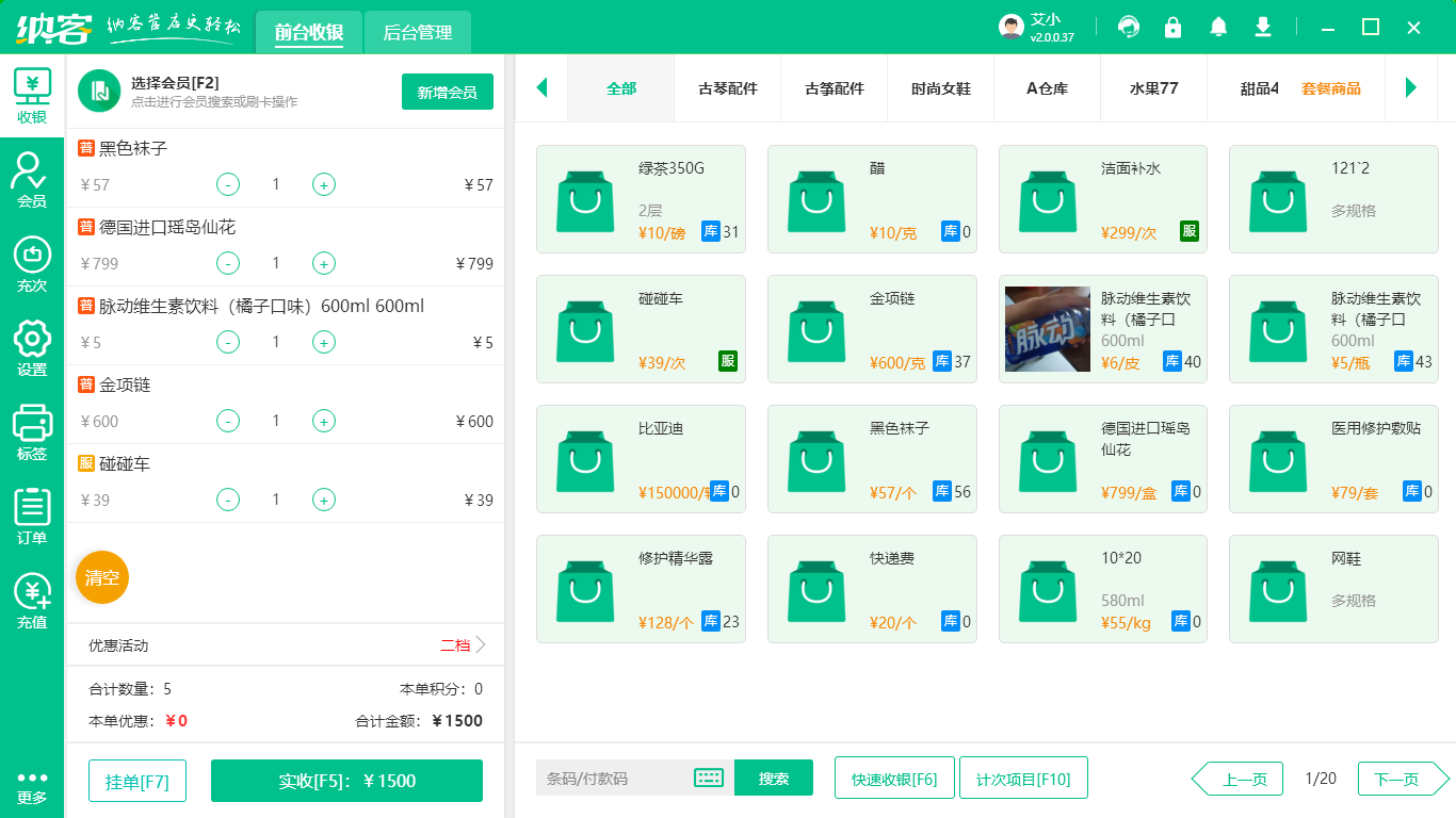 納客會員收銀系統(tǒng)