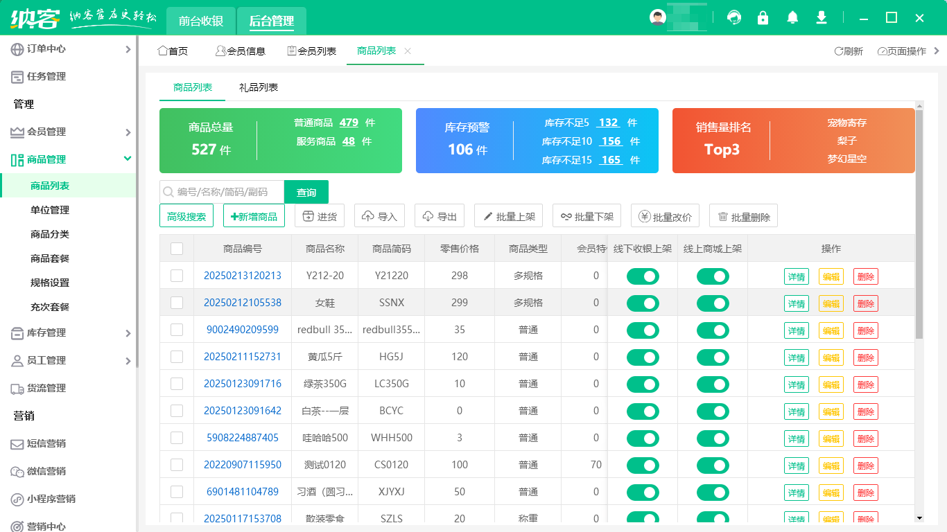 家具店會員管理系統(tǒng)哪個好？1