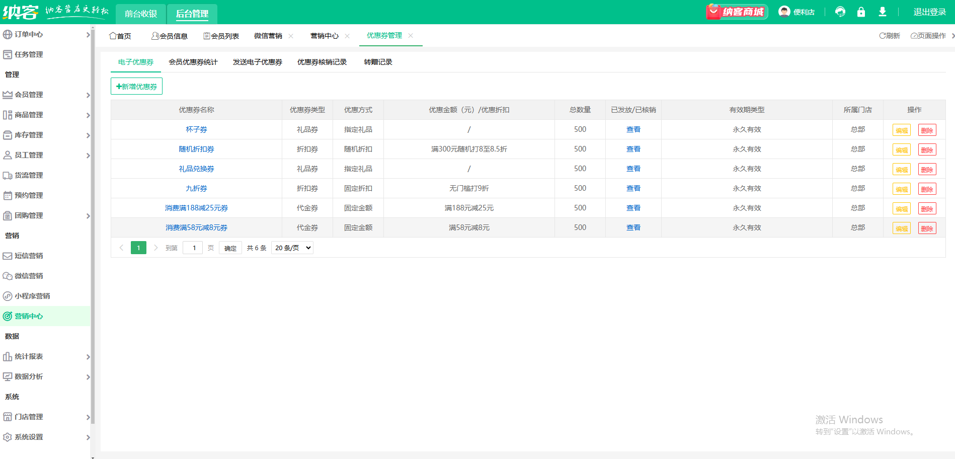 會員收銀營銷系統(tǒng)