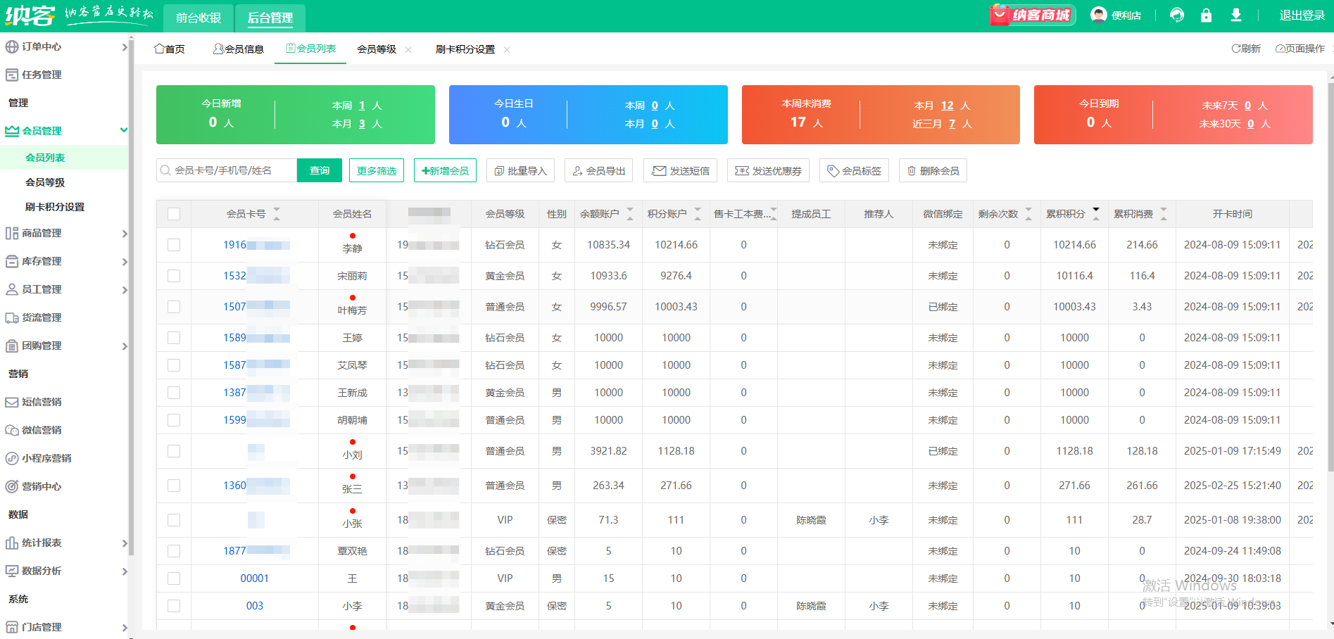 連鎖會員積分系統(tǒng)