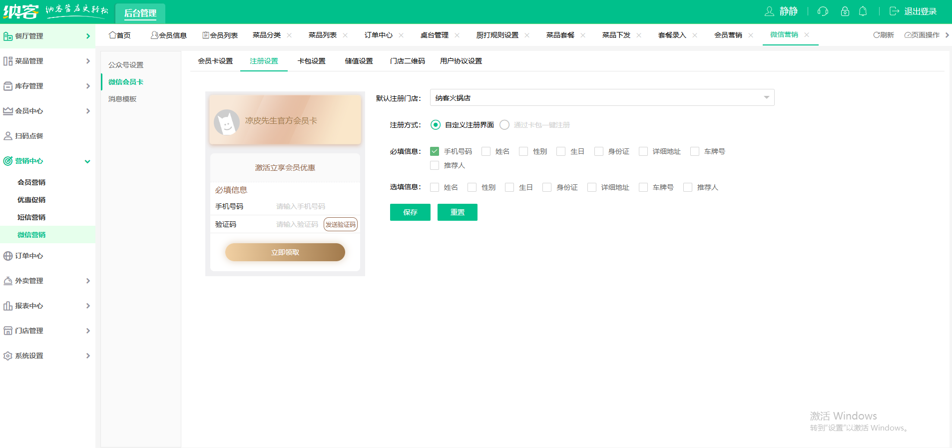 火鍋店電子會員卡系統(tǒng)