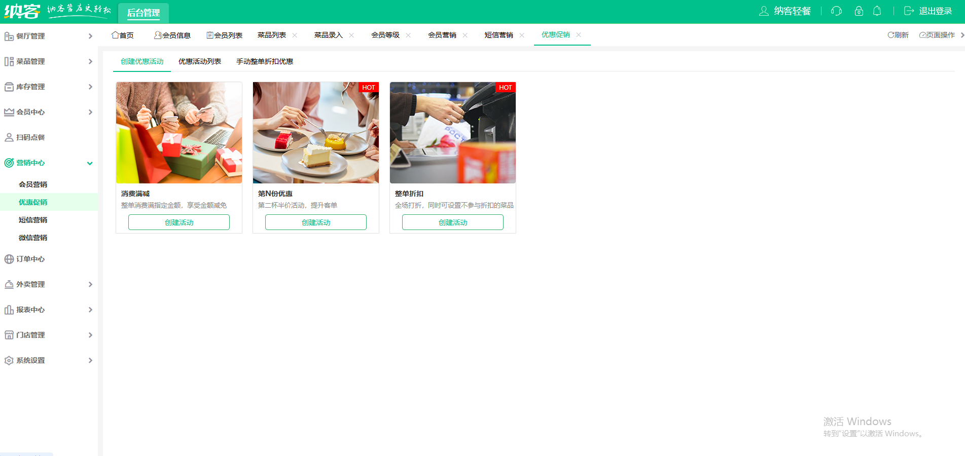 快餐店會員營銷系統(tǒng)