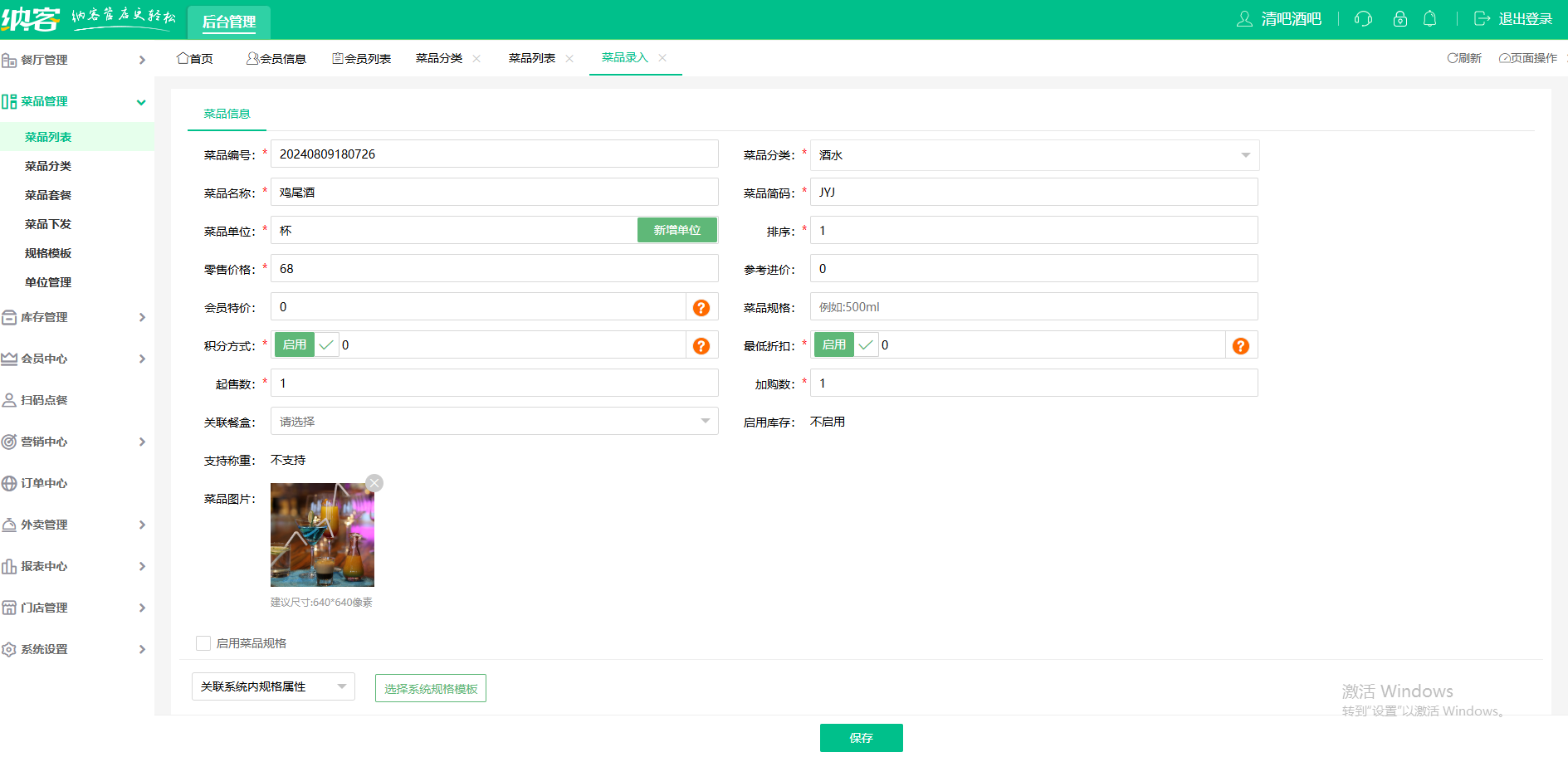 酒吧會(huì)員營(yíng)銷系統(tǒng)
