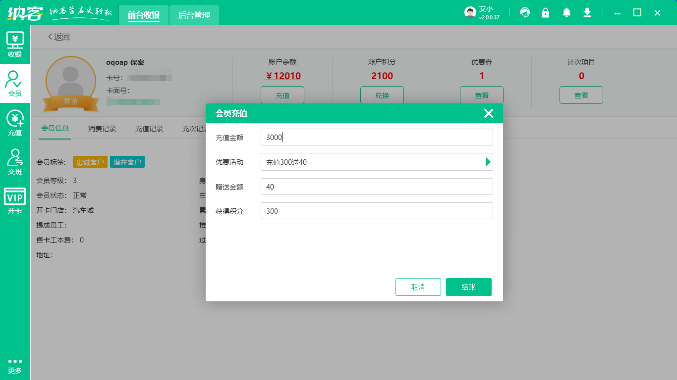 酒吧會員儲值系統(tǒng)