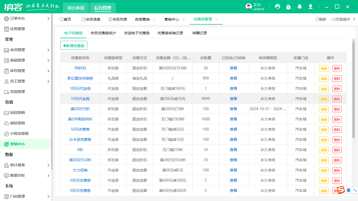 超市會(huì)員營(yíng)銷軟件