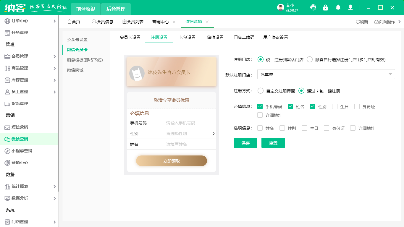 電子會(huì)員卡系統(tǒng)