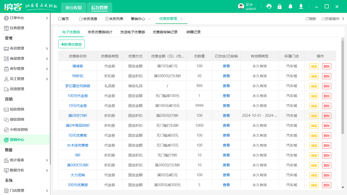 百貨店會(huì)員營(yíng)銷(xiāo)系統(tǒng)