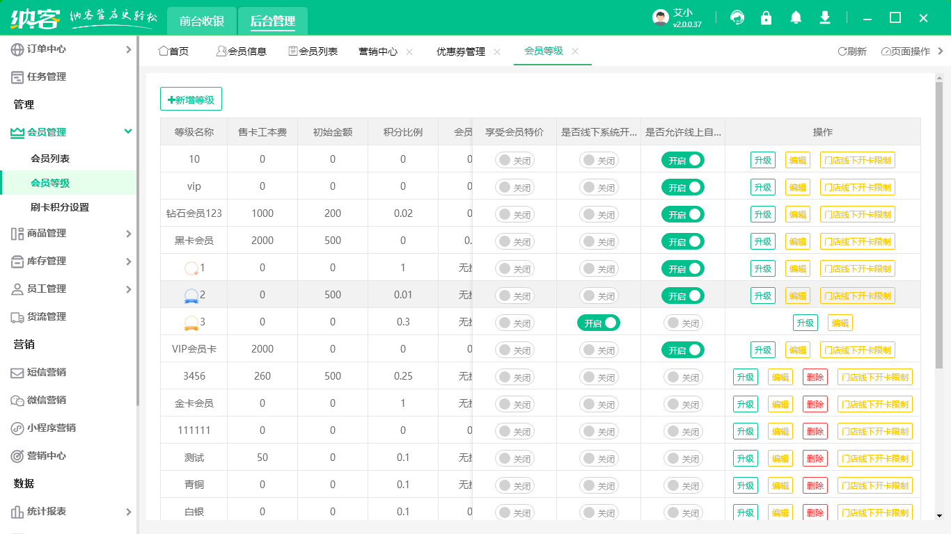 百貨店電子會員卡系統(tǒng)