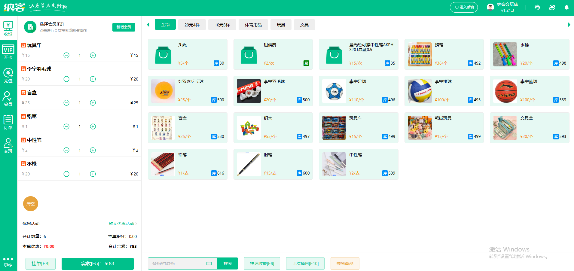 文體店會(huì)員儲(chǔ)值軟件