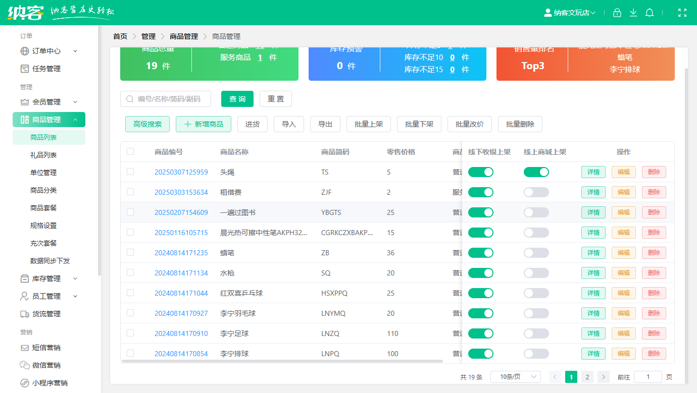文體店會(huì)員營銷軟件