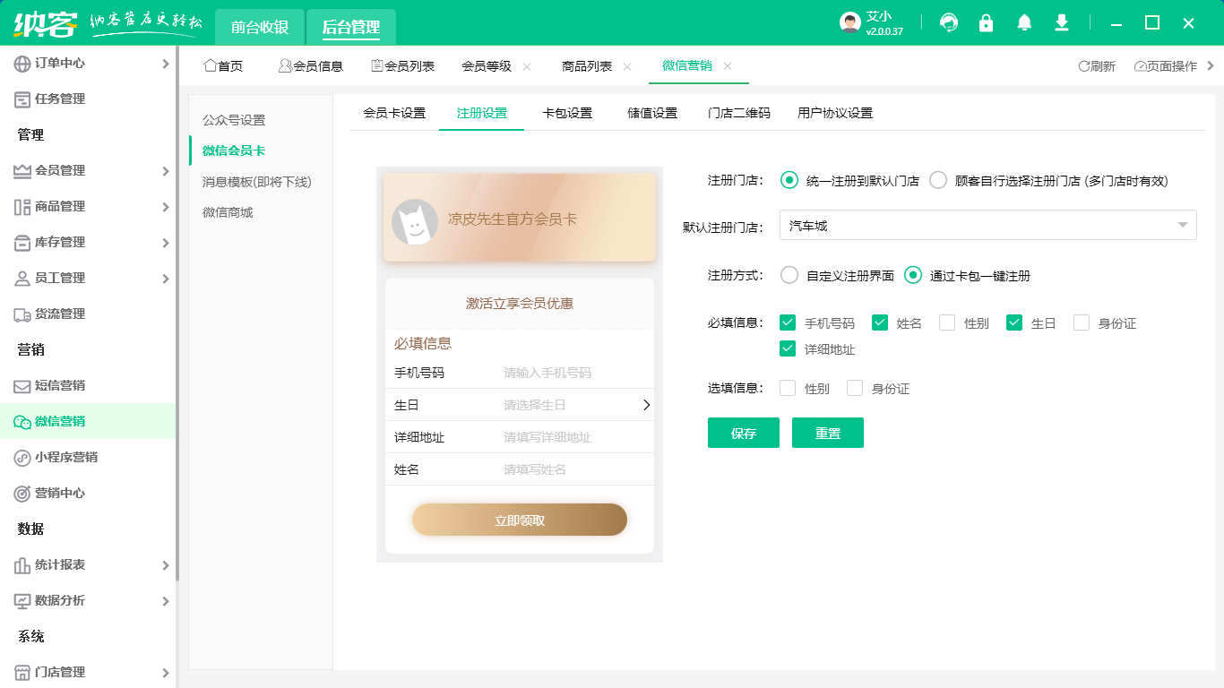 電子會(huì)員卡系統(tǒng)