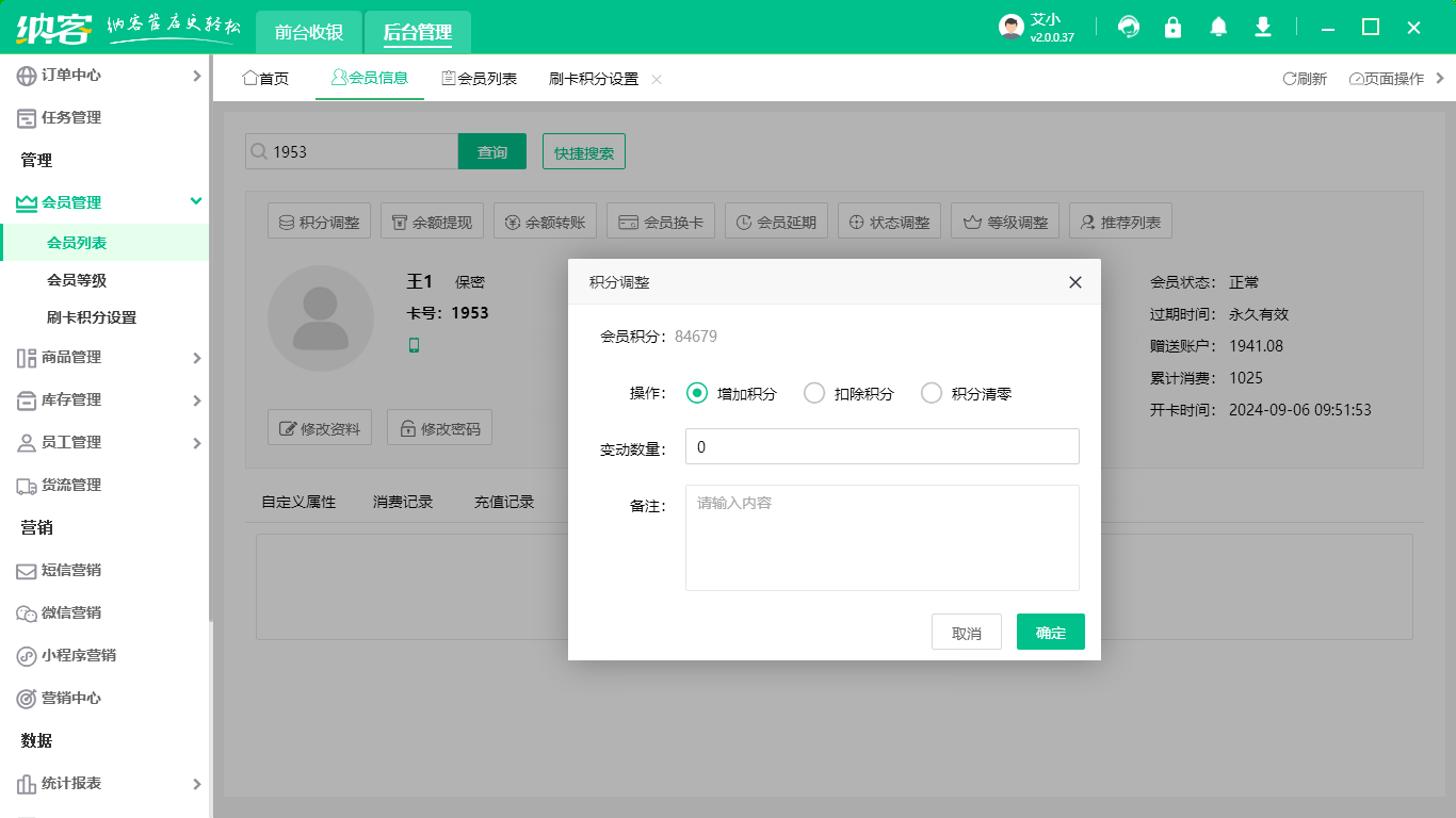 綠植店會員營銷系統(tǒng)