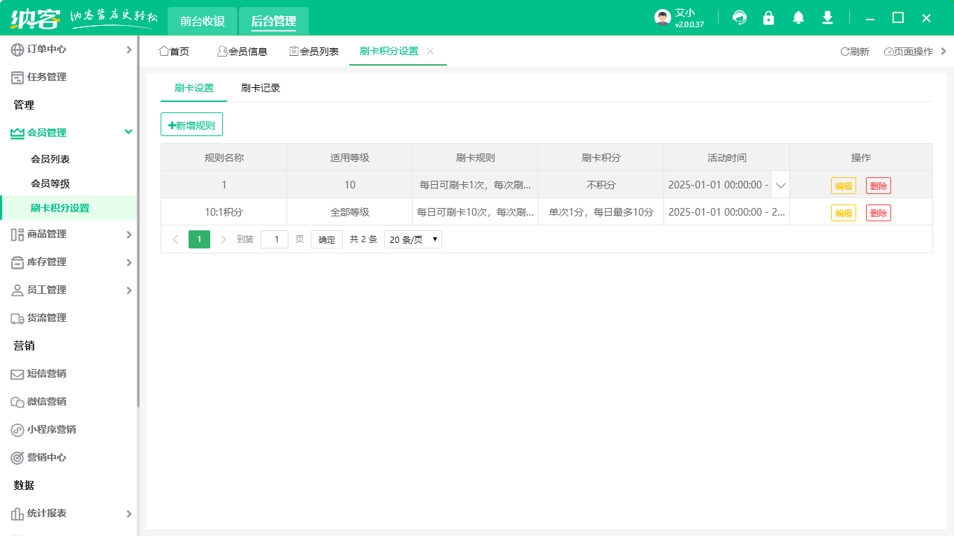 綠植店會(huì)員積分系統(tǒng)