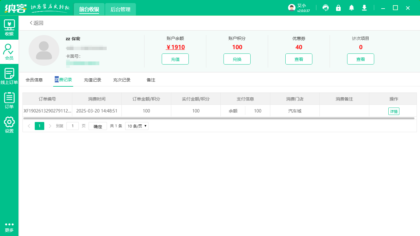 冷飲店會員儲值系統(tǒng)