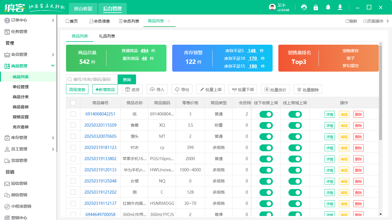 快消品店會員管理系統(tǒng)哪個好?1