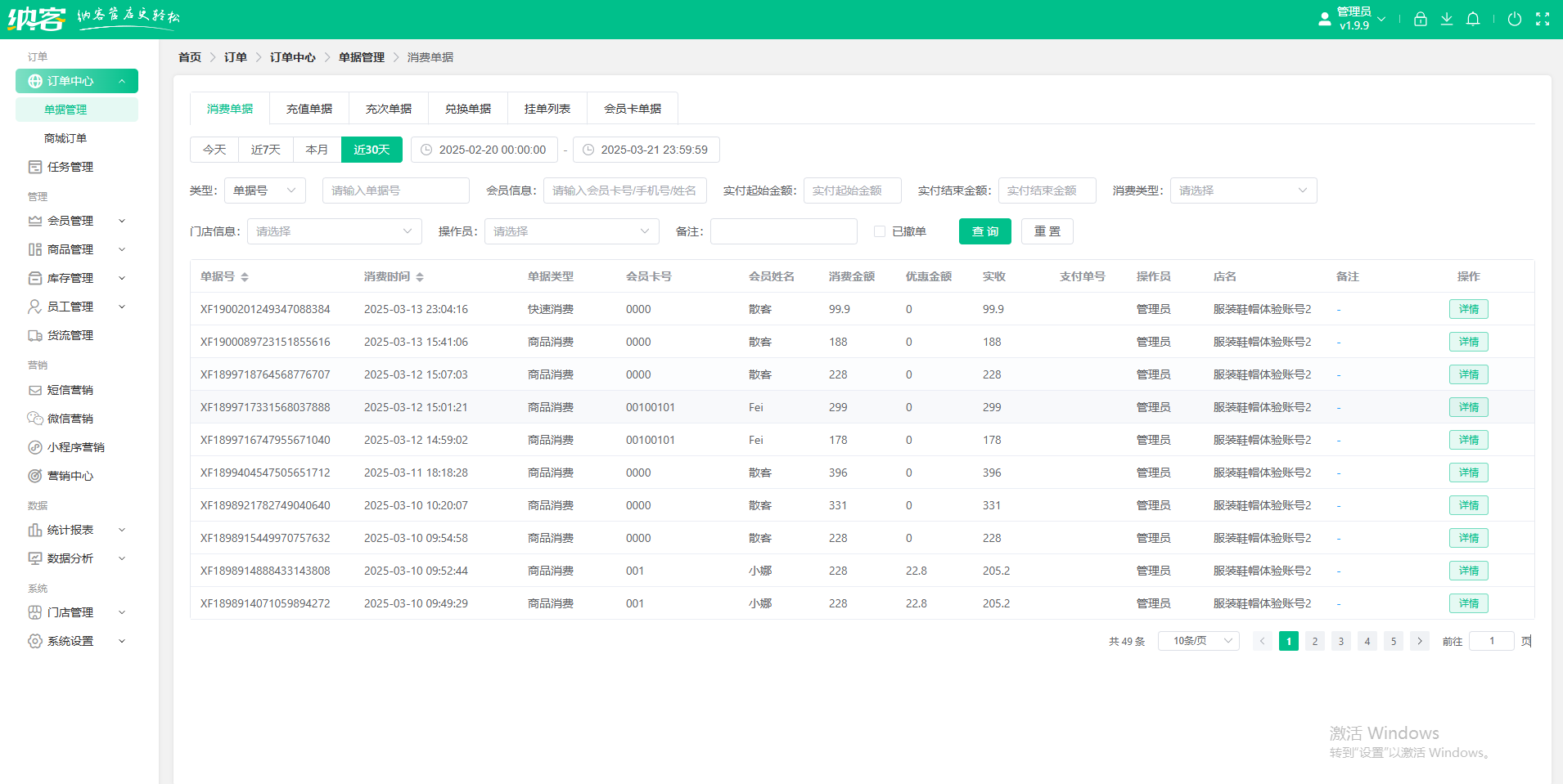 箱包店會員儲值軟件
