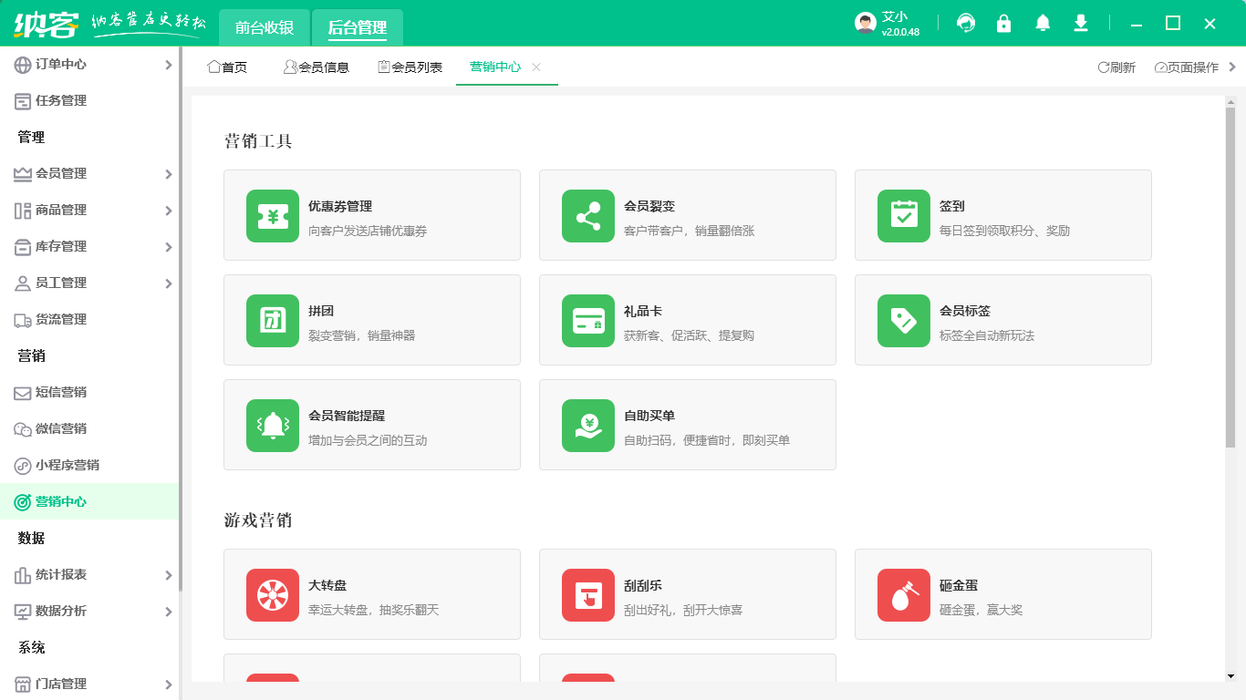 商品集合店會(huì)員管理系統(tǒng)哪個(gè)好？1