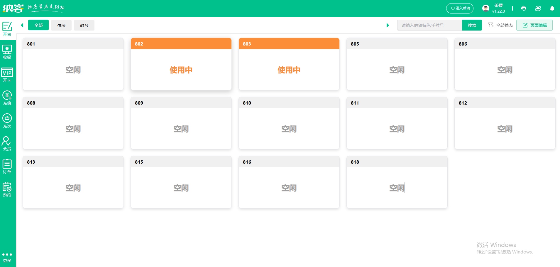 茶莊會(huì)員收銀系統(tǒng)