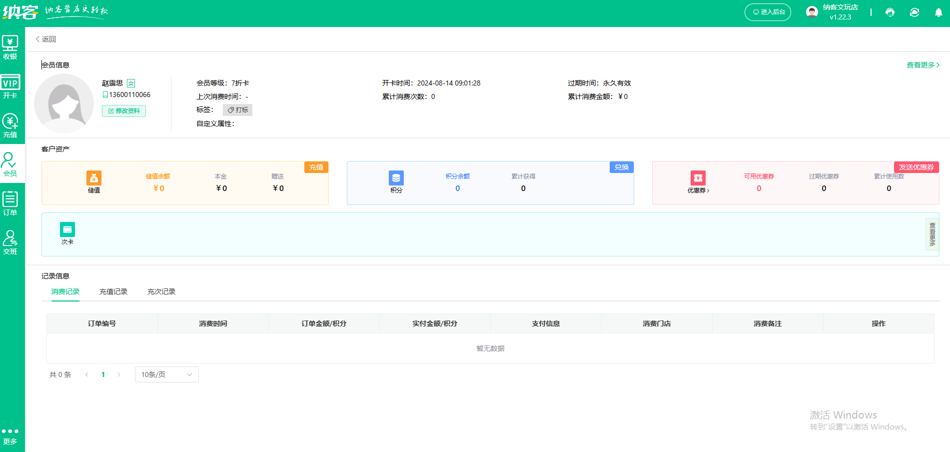 玩具店會(huì)員積分系統(tǒng)