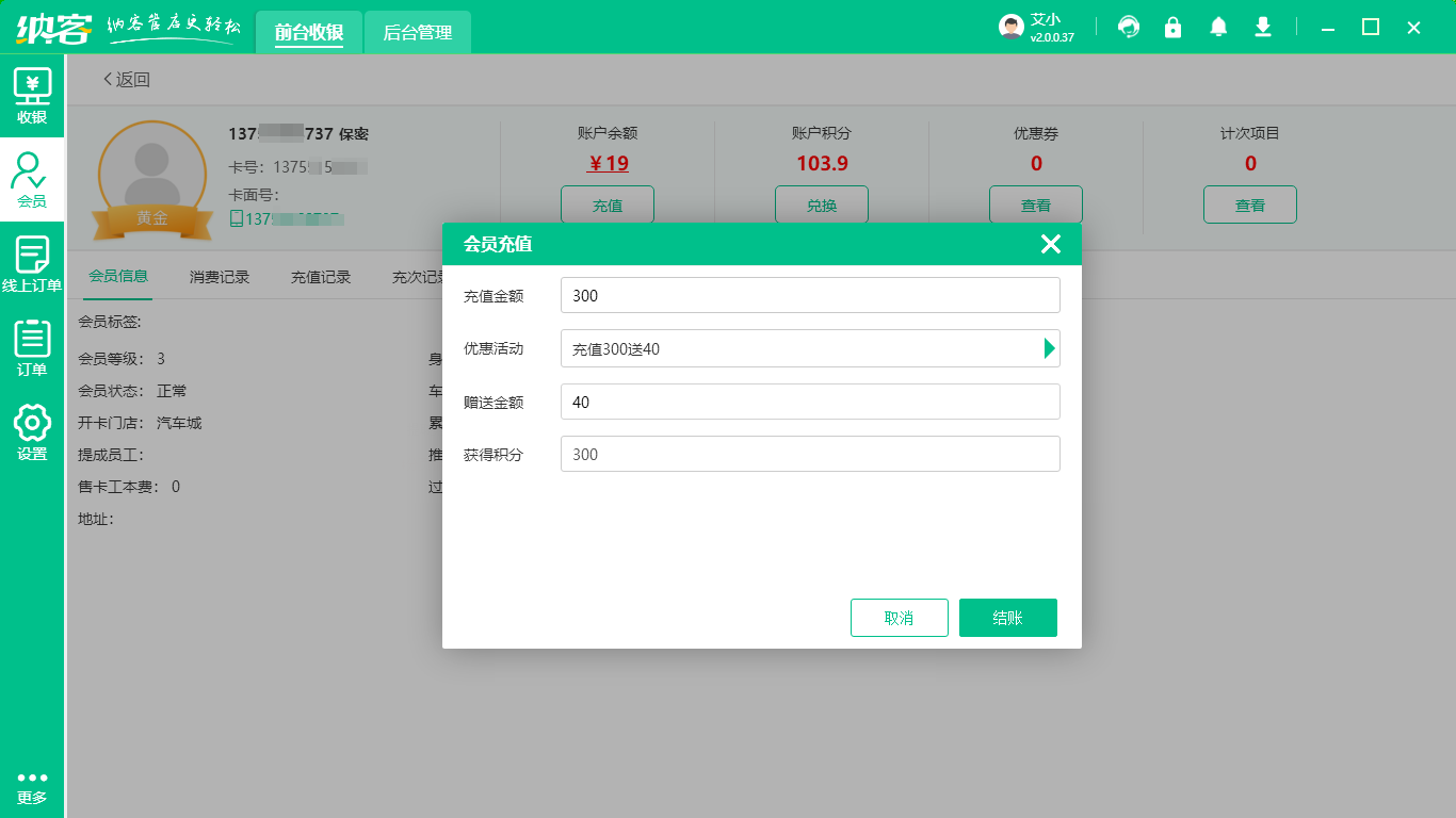 母嬰店會員收銀系統(tǒng)