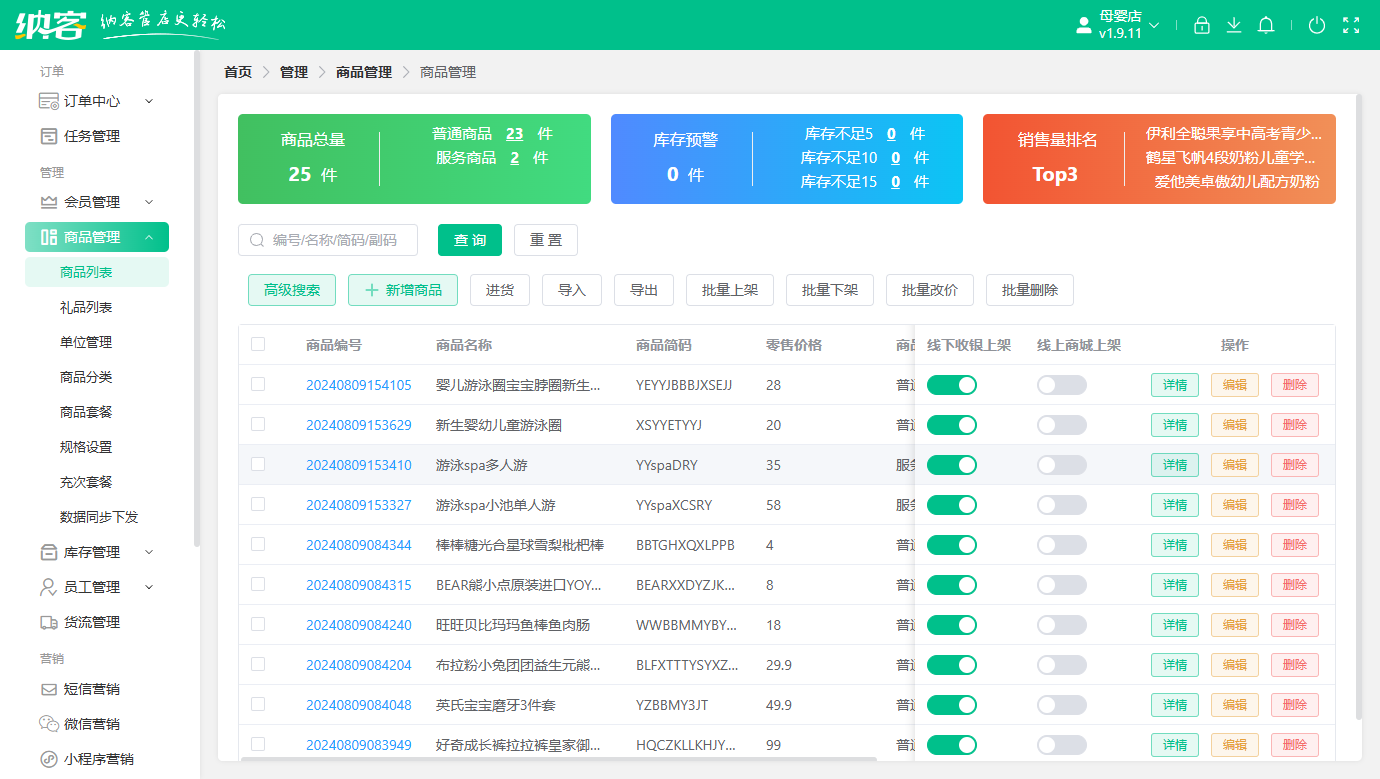 母嬰店會(huì)員積分系統(tǒng)
