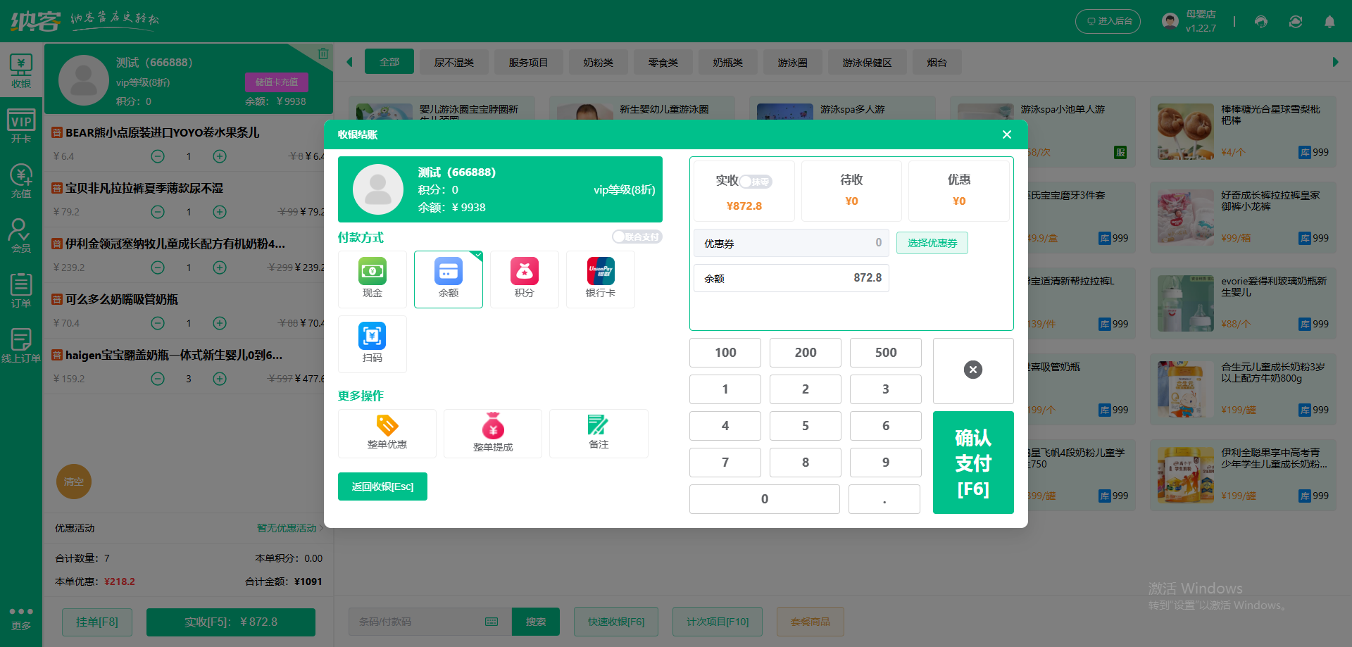 母嬰店儲值系統(tǒng)