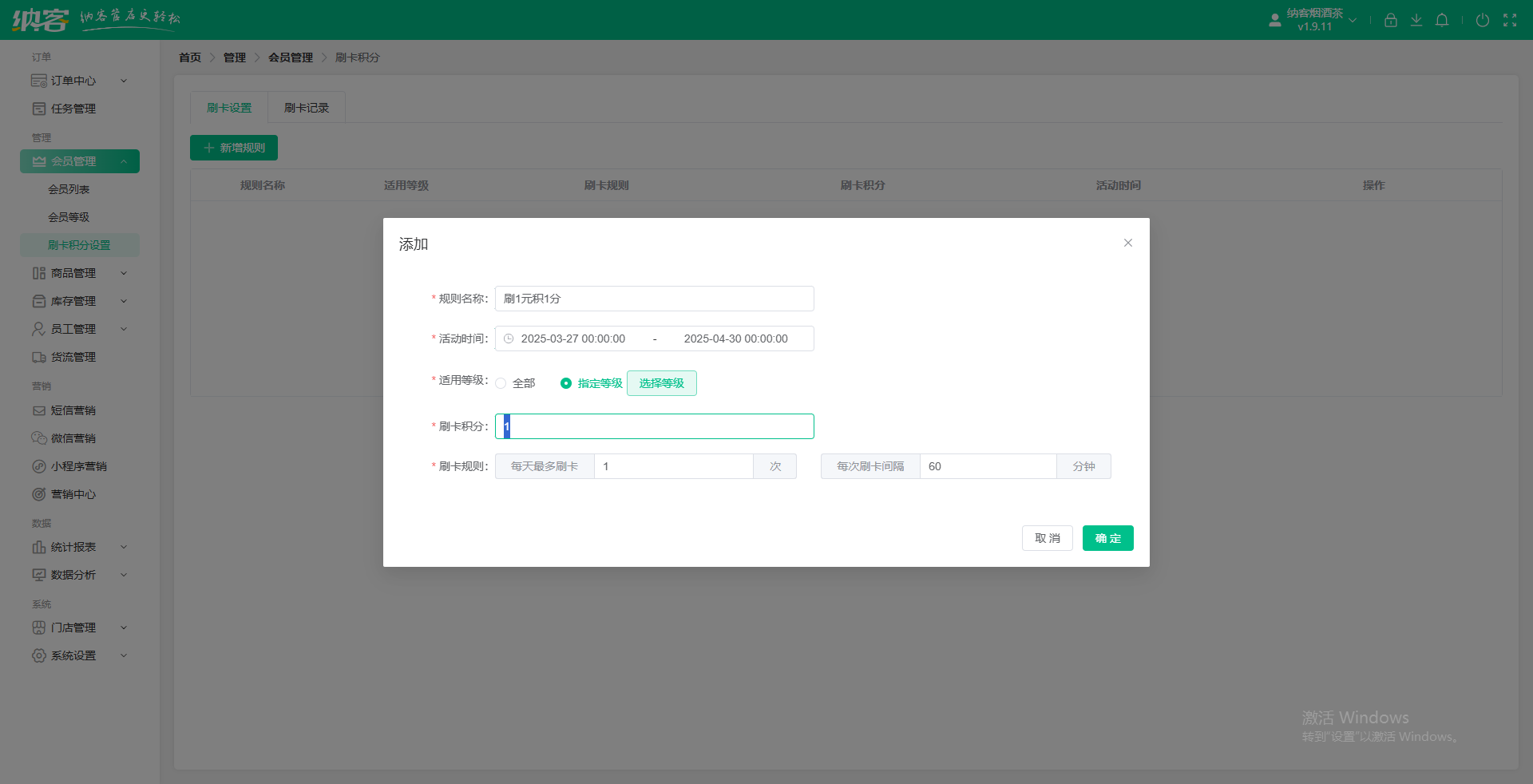煙酒店會(huì)員積分系統(tǒng)