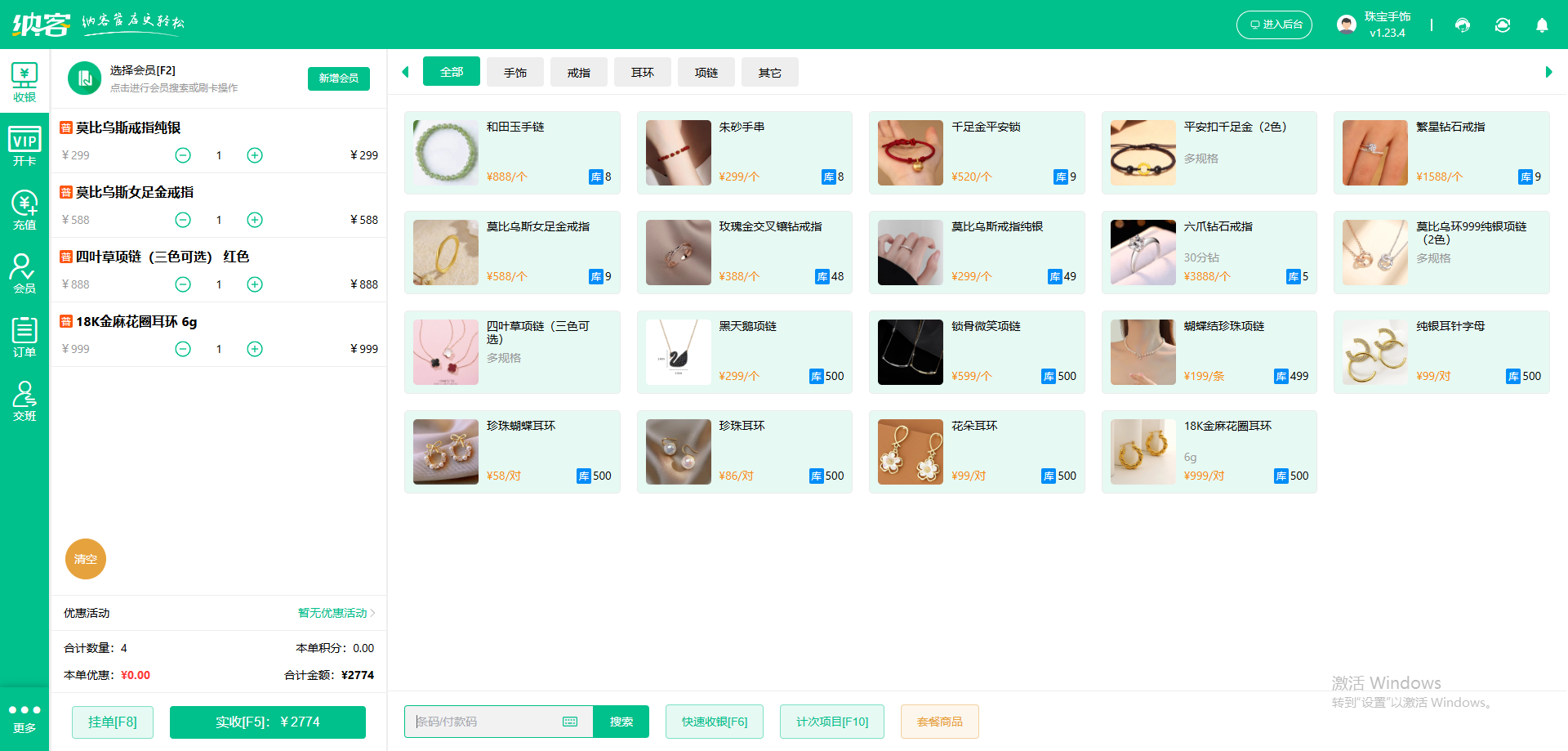 珠寶店會員系統(tǒng)