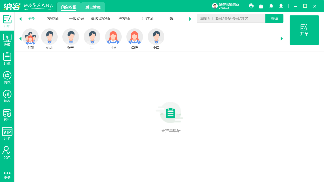 美甲化妝店會員管理系統(tǒng)哪個好？1