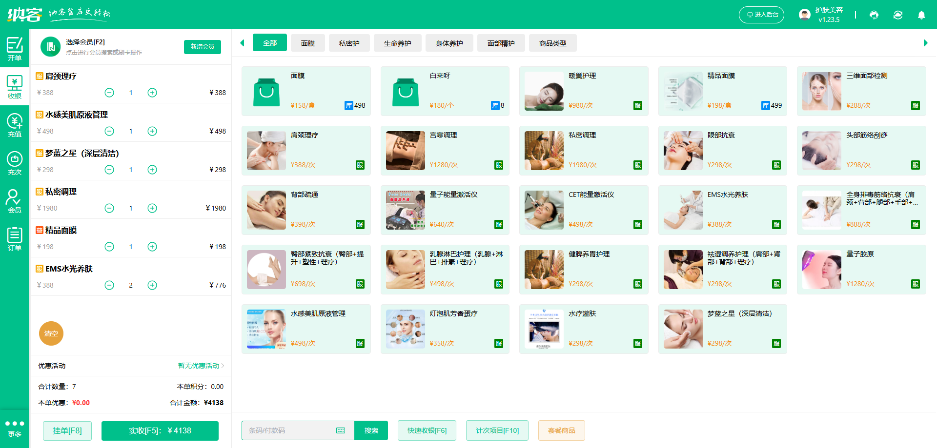 護膚店會員營銷系統(tǒng)