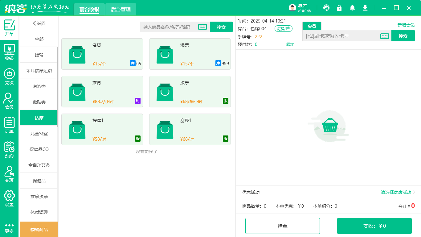 保健按摩店會員管理系統(tǒng)哪個(gè)好？1
