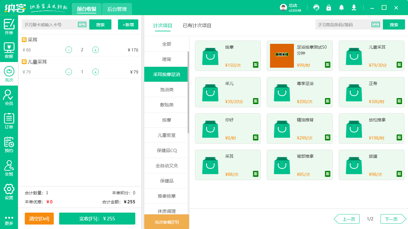 采耳店會員管理系統(tǒng)哪個好？