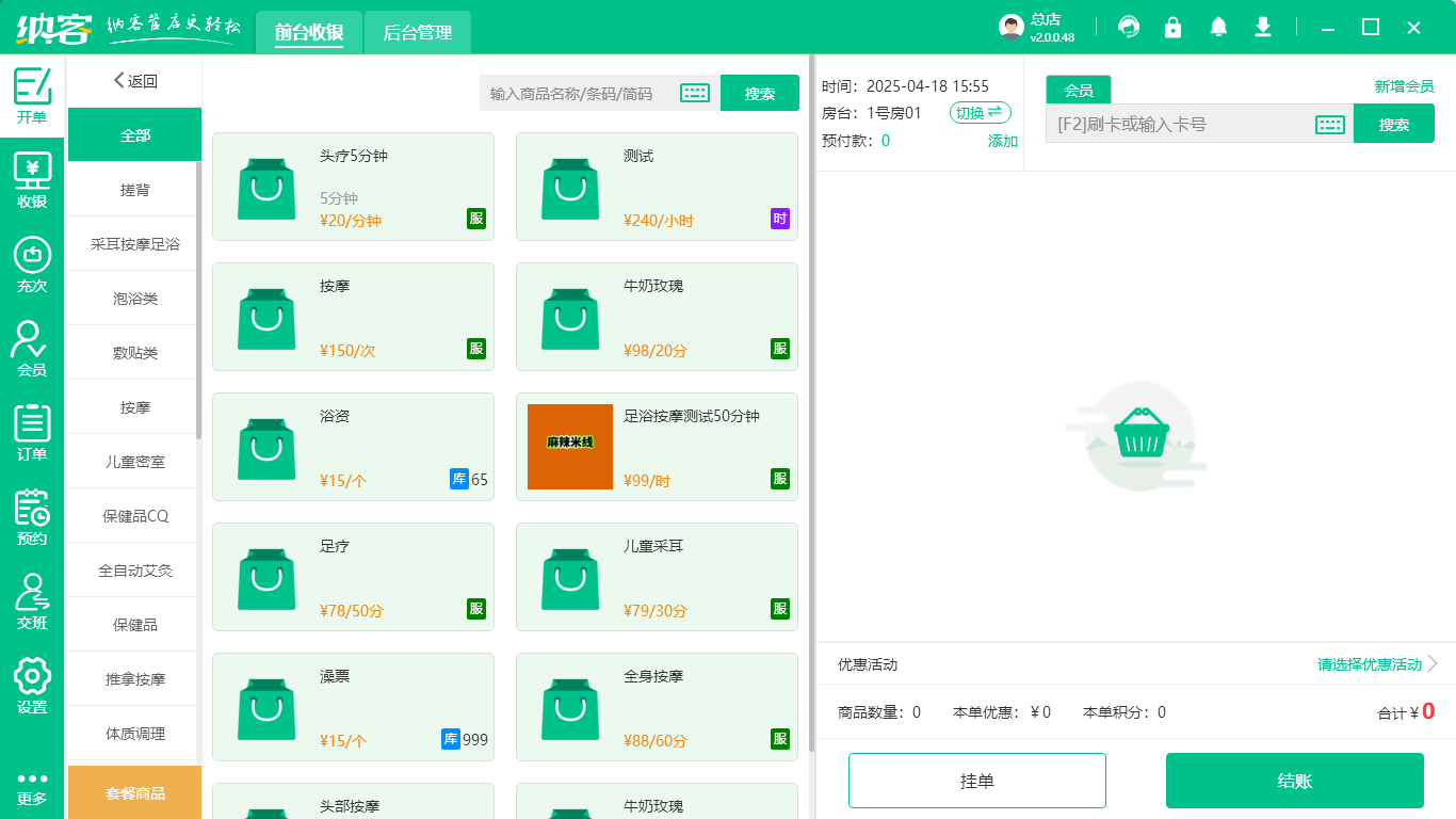 養(yǎng)生館會員管理系統(tǒng)哪個好？1