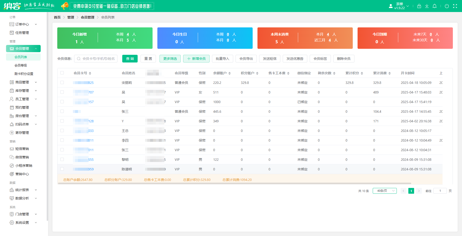 茶樓會(huì)員營銷系統(tǒng)