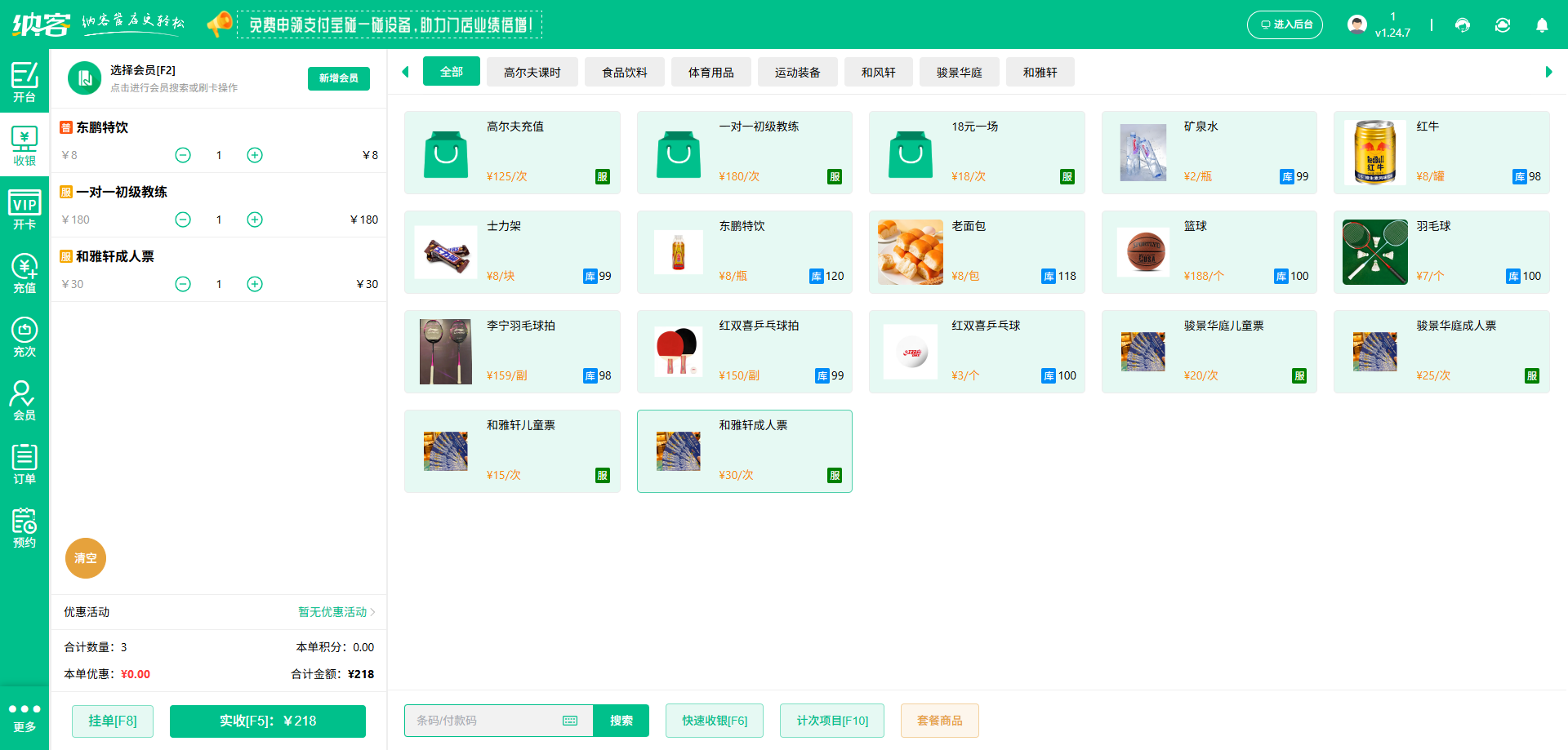 籃球館會員收銀系統(tǒng)