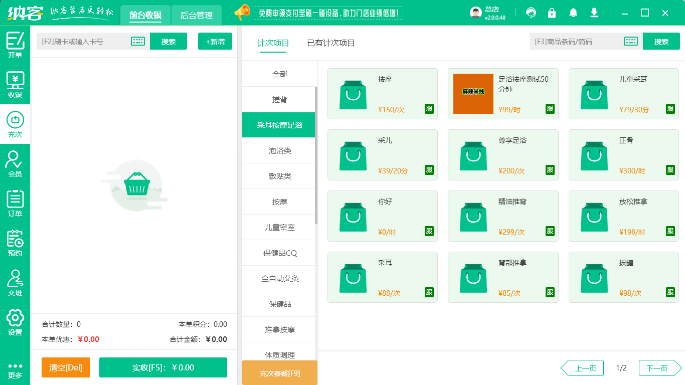 SPA水療中心會員管理系統(tǒng)哪個好？1