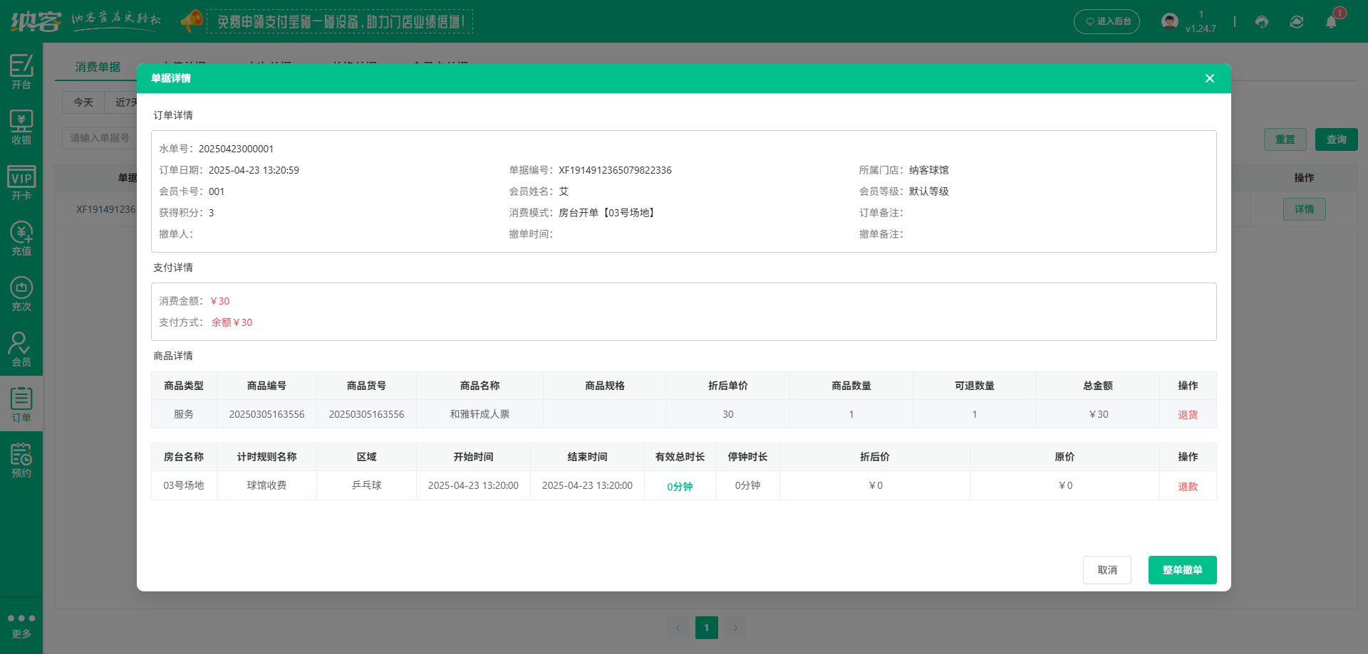 保齡球館管理系統(tǒng)