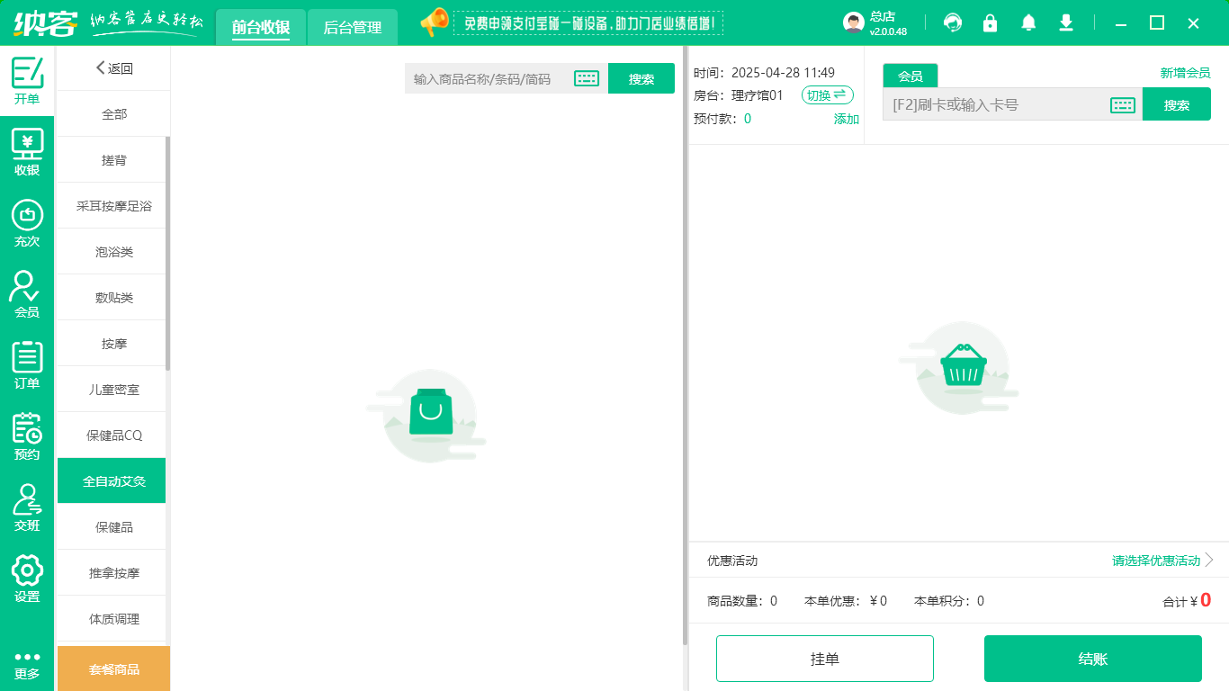 針灸館會(huì)員管理系統(tǒng)哪個(gè)好？1