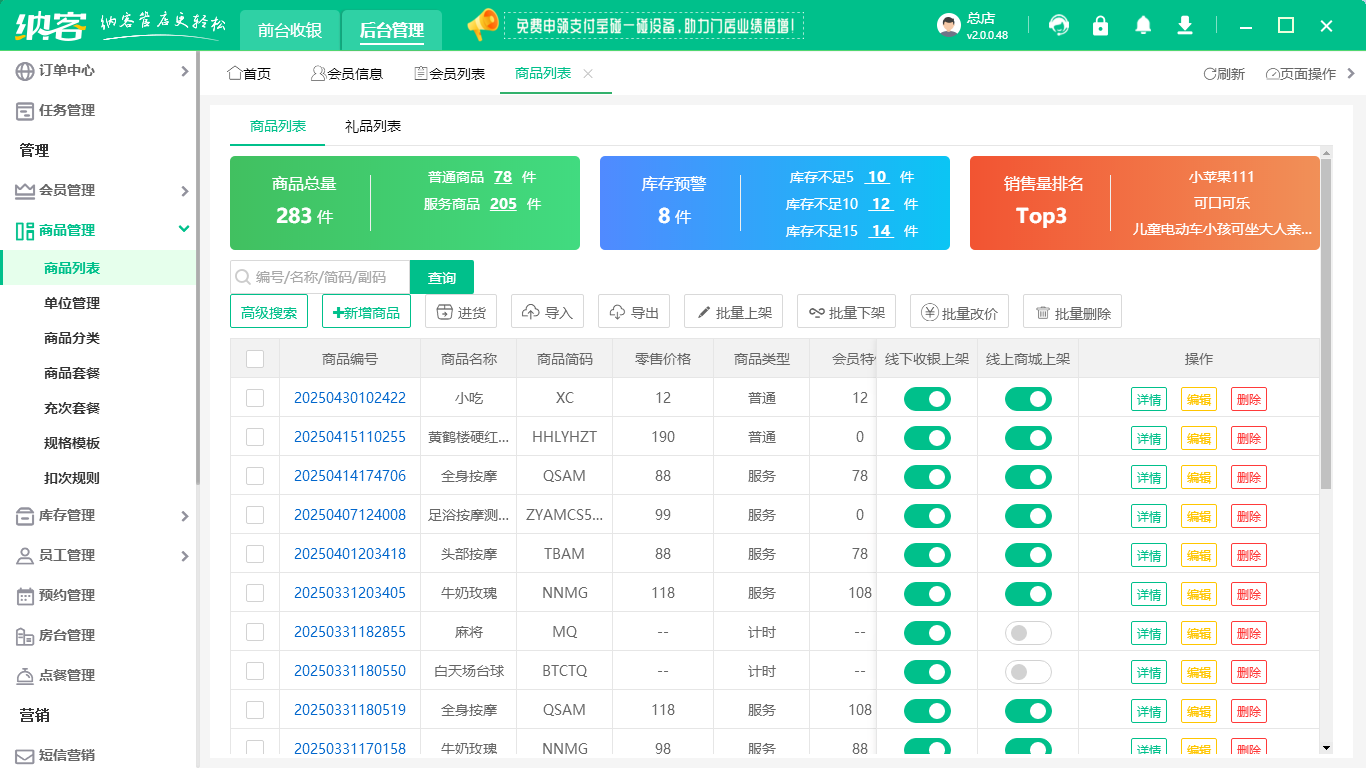 頭療館會(huì)員管理系統(tǒng)哪個(gè)好？1
