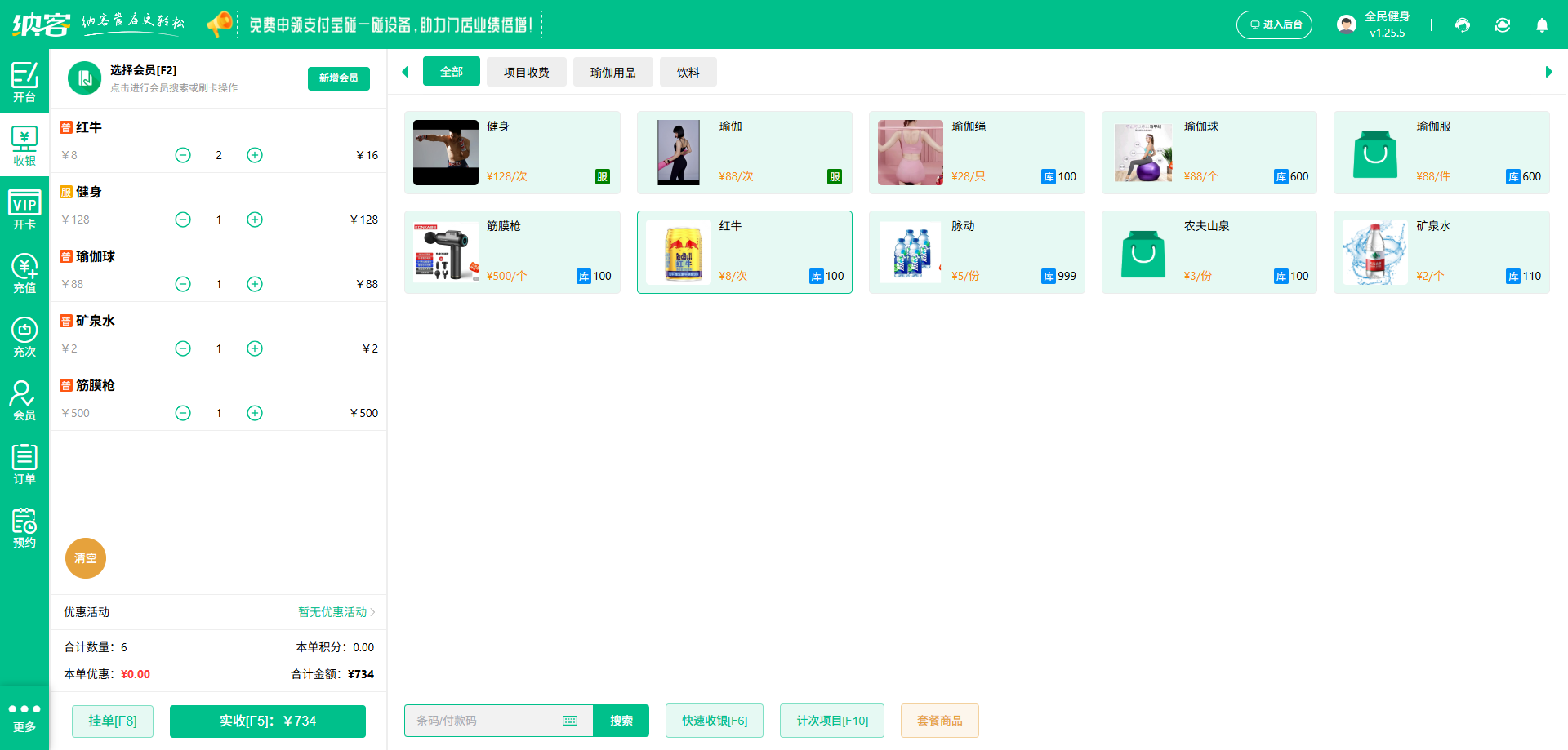 健身房儲值系統(tǒng)