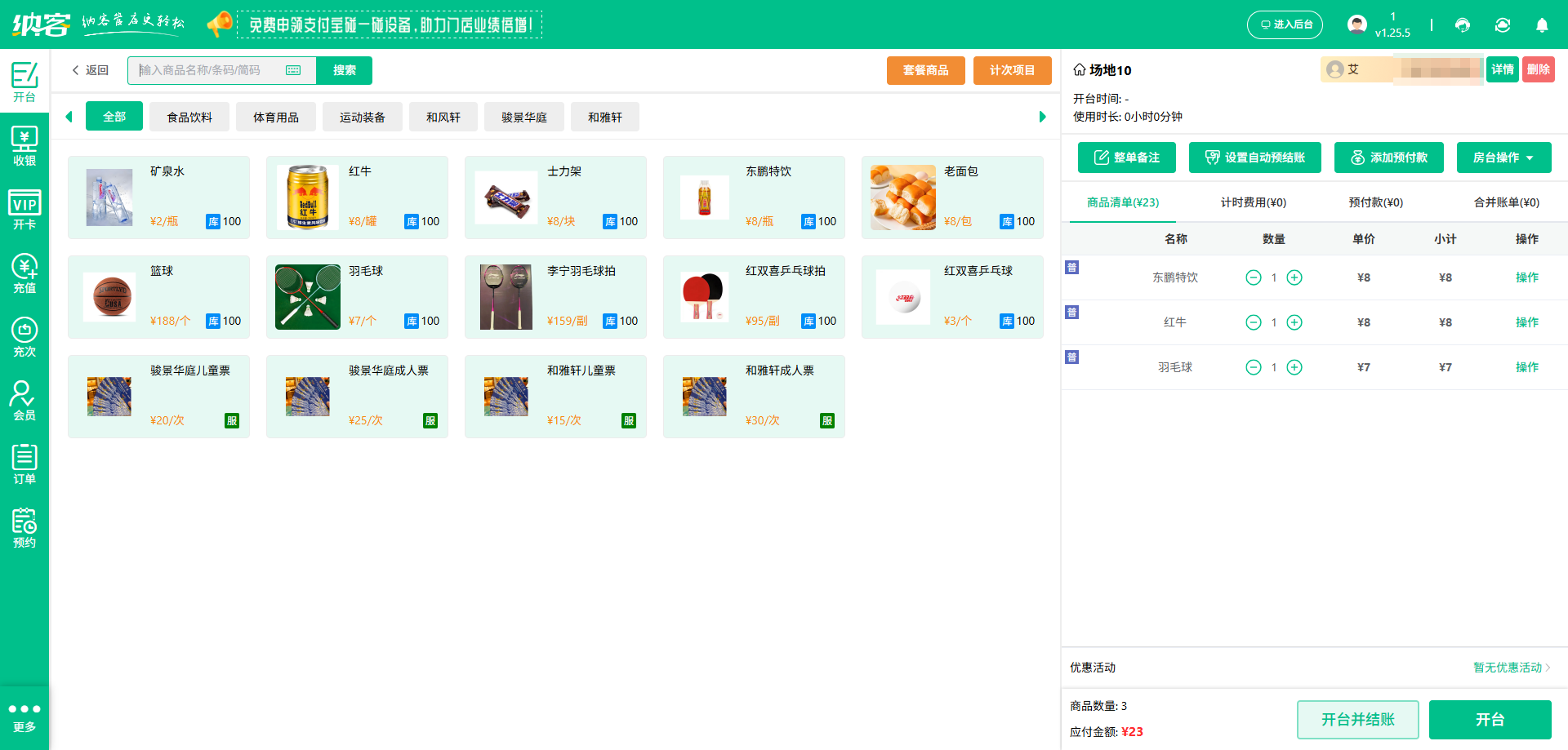 運動場館會員系統(tǒng)