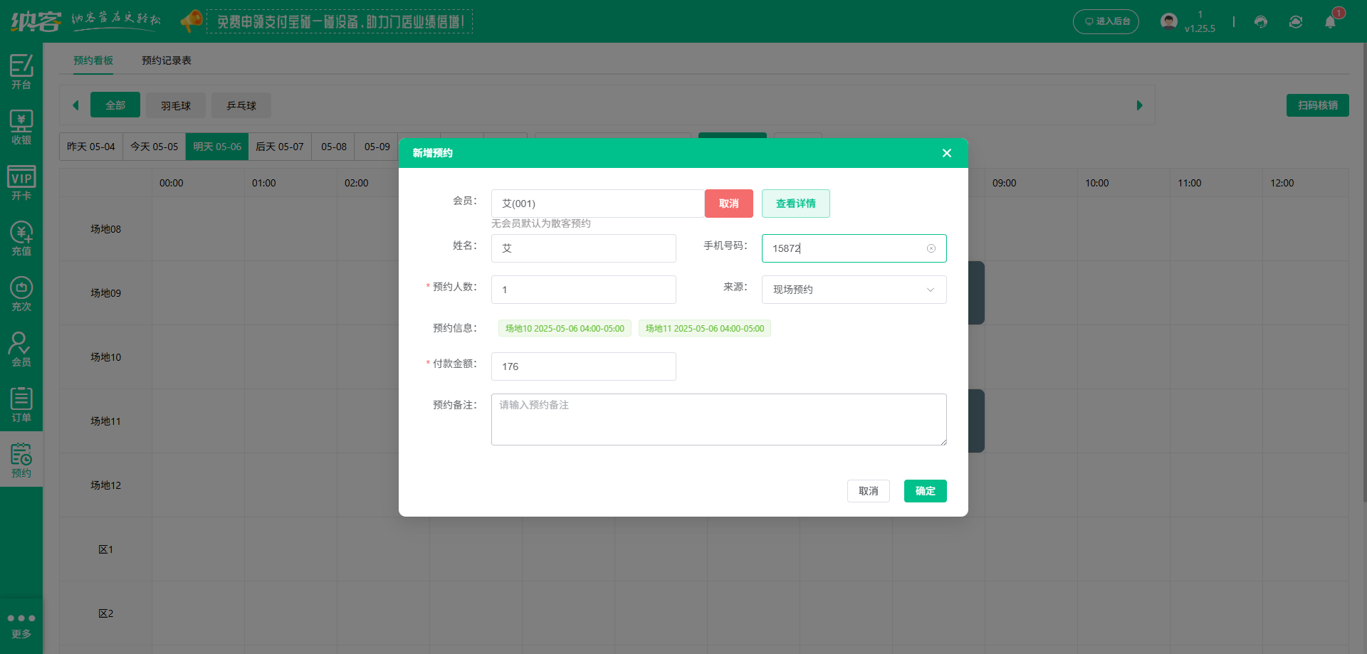 運動場館會員積分系統(tǒng)