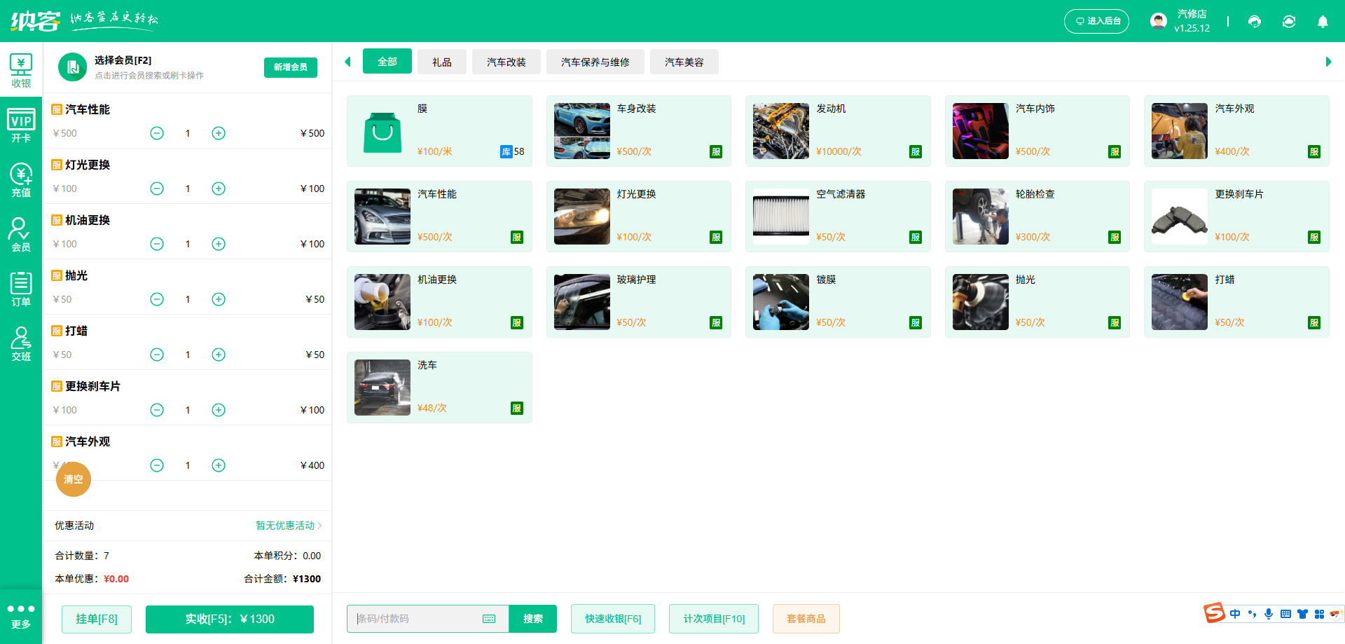 汽車快修店會員儲值系統(tǒng)