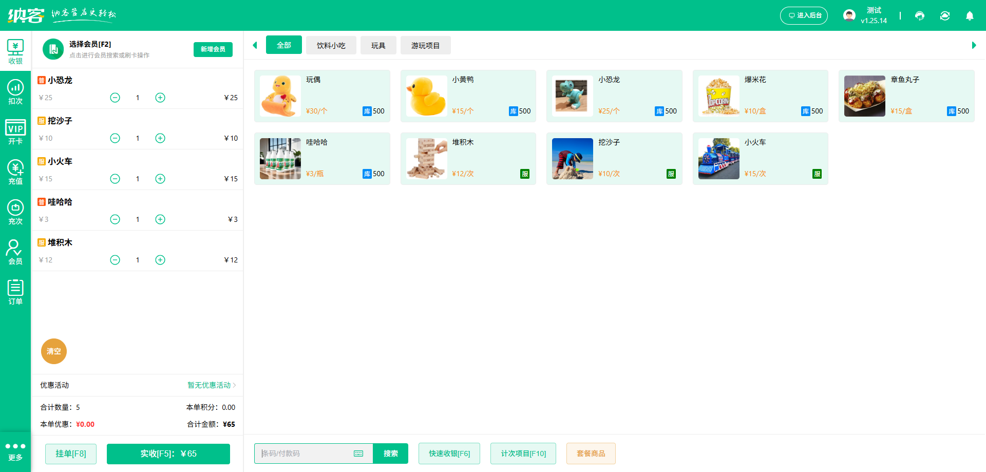 親子樂(lè)園會(huì)員收銀系統(tǒng)