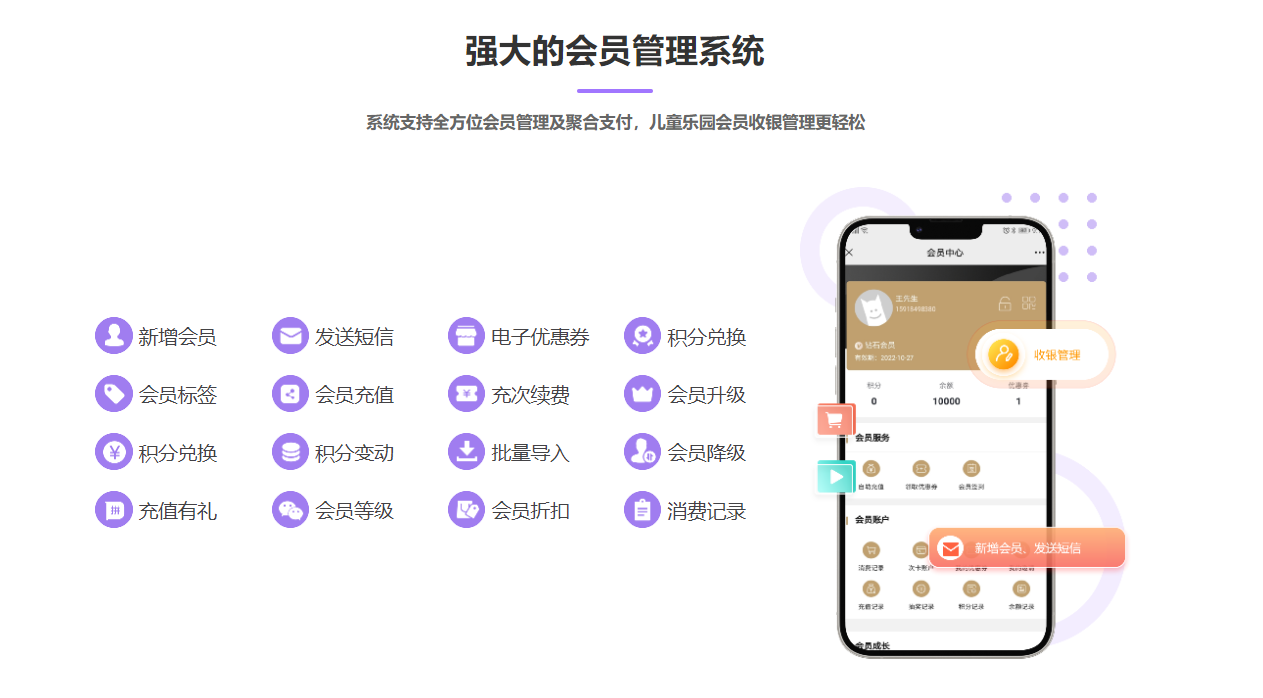 游樂園會(huì)員管理系統(tǒng)哪個(gè)好？1