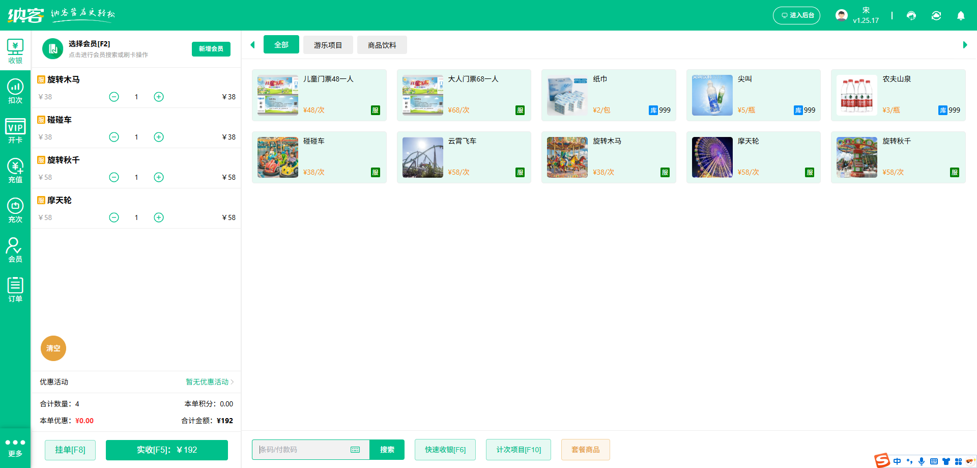 游樂園會員儲值系統(tǒng)