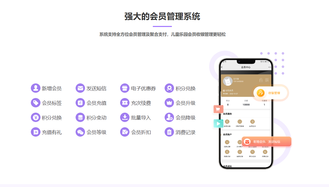 淘氣堡會(huì)員管理系統(tǒng)哪個(gè)好？1