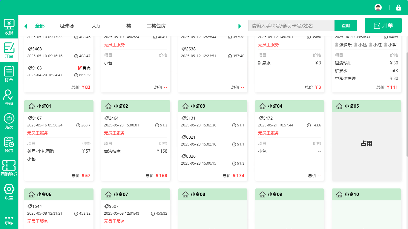 桌游館會員管理系統(tǒng)哪個好？1